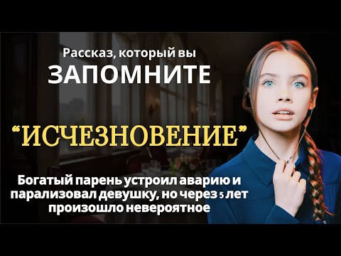 Видео: Богатый парень устроил аварию и парализовал девушку, но через 5 лет произошло невероятное