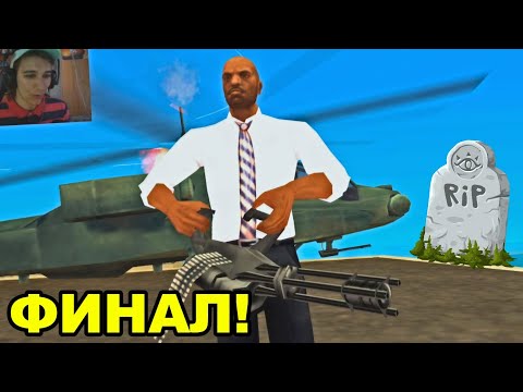 Видео: GTA Vice City Stories - ФИНАЛ! #17