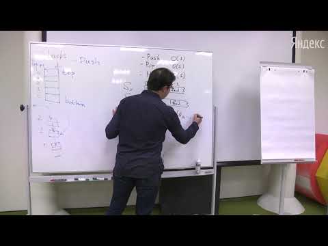Видео: Очередь и стэки. Иммутабельность и персистентность
