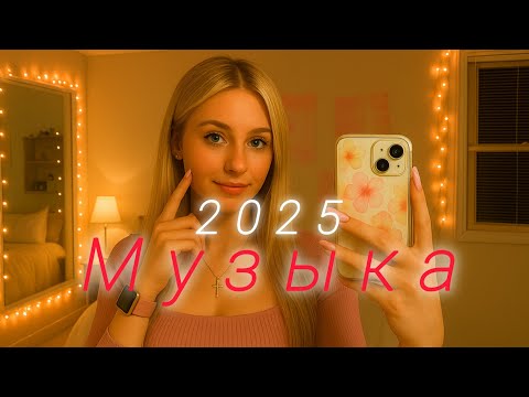 Видео: лучшая музыка💫 Top Music🔥 Russische Musik 🥳 Russian Music