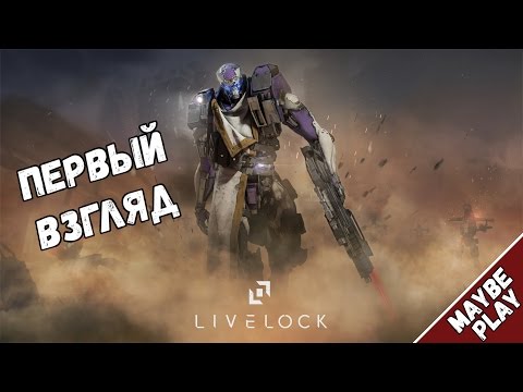 Видео: Livelock – Обзор, первый взгляд на игру