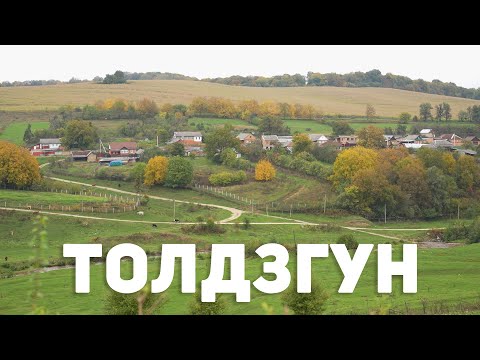 Видео: Жизнь в Толдзгуне глазами "15-го Региона"