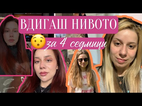 Видео: вдигаш нивото ЧАСТ 1