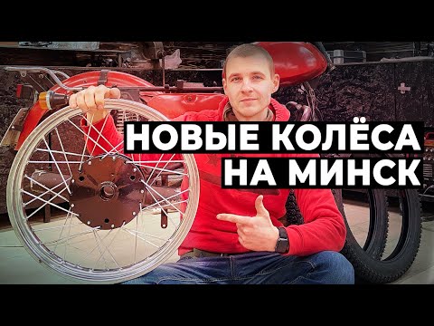Видео: Мотоцикл Минск - СПИЦУЕМ НОВЫЕ КОЛЕСА и Купили ОТЛИЧНУЮ ВИЛКУ! Работа кипит!
