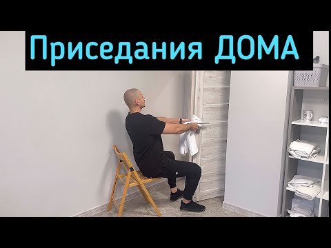 Видео: Как укрепить ноги?Одно упражнение для здоровья!Приседания по Неумывакину #хочуврек #здоровье