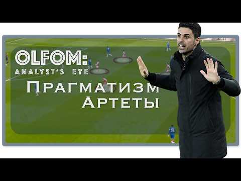 Видео: Победа без контроля: что показал матч Арсенала и Челси