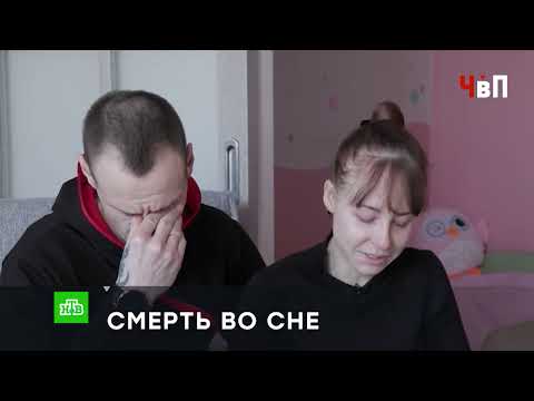 Видео: МЕРТВЫМ СНОМ