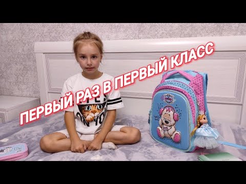 Видео: BACK TO SCHOOL 2021/ПОКУПКИ В ПЕРВЫЙ КЛАСС