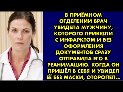 Видео: В приёмном отделении врач увидела мужчину, которого привезли с инфарктом и без оформления документов