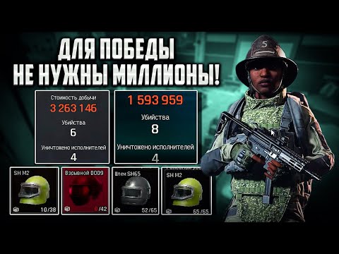 Видео: Для победы не нужна Топовая экипировка в Arena Breakout Infinite! | #arenabreakoutinfinite