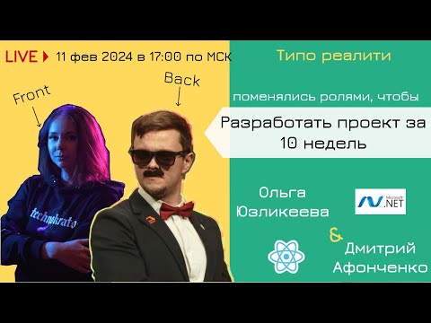 Видео: Типо IT-реалити: Первые результаты