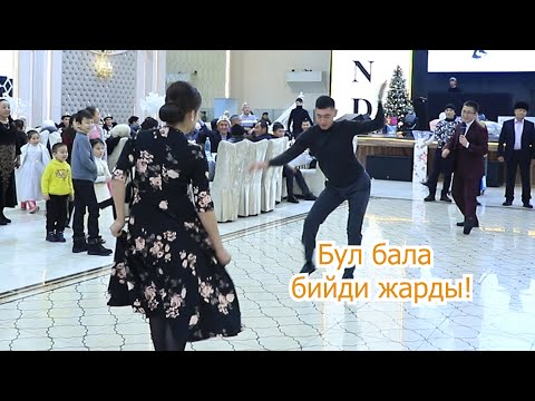 Видео: БУЛ БАЛА БИЙДИ ЖАРДЫ|БААРЫ УКМУШ БИЙЛЕДИ!