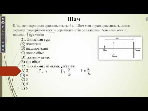 Видео: Контекст тапсырмасы "Шам". ҰБТ 2021