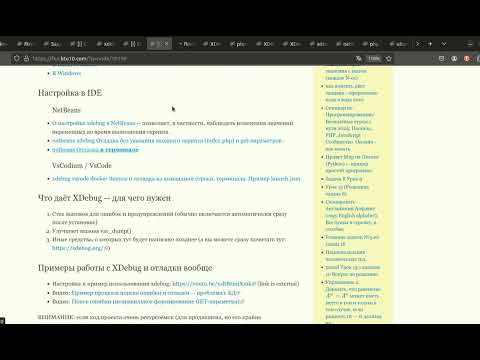 Видео: xdebug Как работает: Общая идея настройки для любой ОС/IDE