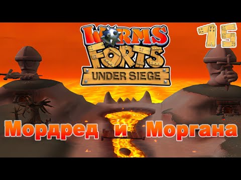 Видео: Worms Forts: Under Siege. Прохождение. Средневековье. Серия - 15