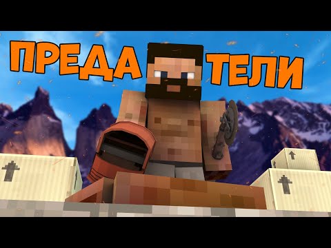 Видео: ИСТОРИЯ о ПРЕДАТЕЛЯХ! Я зарейдил КЛАН ЗА ПРЕДАТЕЛЬСТВО! RUSTEX REMAKE | Rustme | Rust | Раст