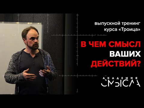 Видео: Как понять, что вам на самом деле нужно?