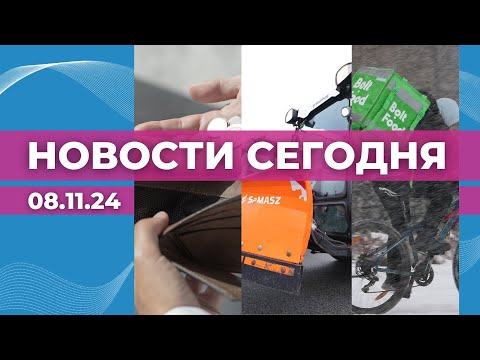 Видео: Инфляция – 2% | Рига готовится к зиме | Все курьеры – в регистр