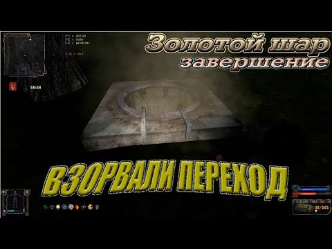 Видео: Золотой шар .Завершение 24 -я серия ВЗОРВАЛИ ПРОХОД