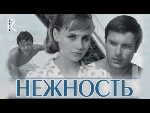 Видео: Нежность (узбекфильм на русском языке)