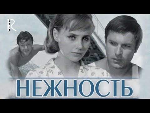 Видео: Нежность (узбекфильм на русском языке) 1966 #UydaQoling