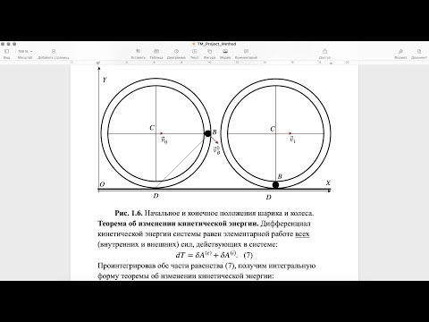 Видео: Курсовая работа по теормеху | Консультация 2