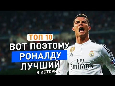 Видео: Главные рекорды Криштиану Роналду
