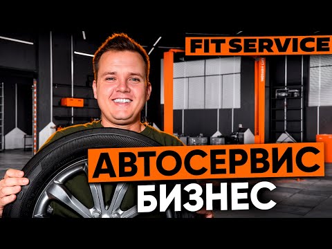 Видео: КАК ОТКРЫТЬ АВТОСЕРВИС? Бизнес на СТО в 2025 году.