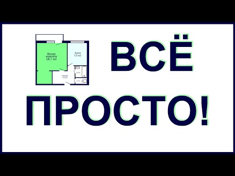 Видео: Определить площадь стен комнаты.