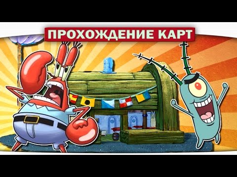 Видео: ч.02 Планктон Захватывает Красти Крабс - Прохождение Карт Minecraft