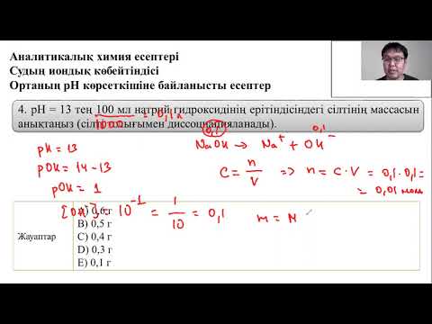 Видео: Су. Сутектік көрсеткіш - 3 бөлім