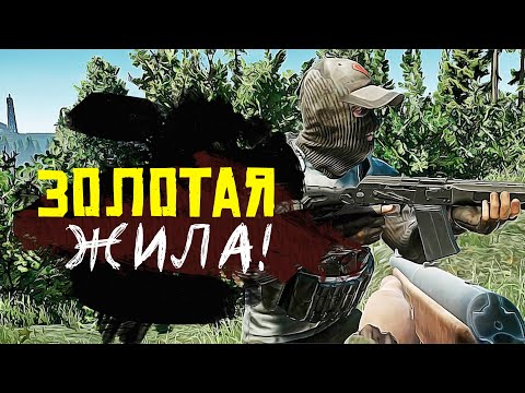 Видео: Escape From Tarkov 2019 - НАШЕЛ ЗОЛОТУЮ ЖИЛУ! - ПОШЛИ ПОКАЖУ?