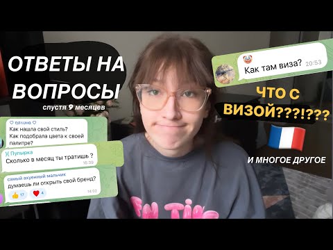 Видео: ответы на вопросы // что с визой????