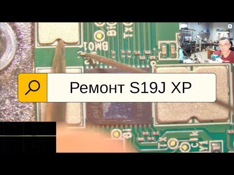 Видео: Ремонт Antminer S19J XP