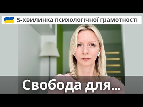 Видео: Що робити з ситуаціями, які нас роз’єднують? Психологічна підтримка. Випуск 53