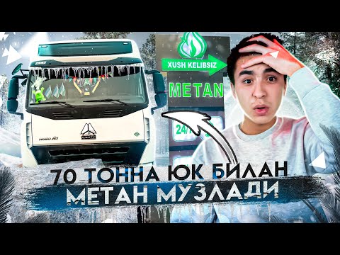 Видео: 70 тонна гранит юкладим, HOWO A7 бу совукда метан хам музлаб колди #18