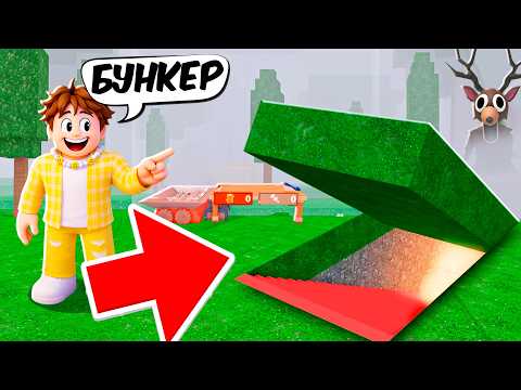 Видео: Я построил ПОДЗЕМНУЮ БАЗУ в 99 НОЧЕЙ в лесу ROBLOX!