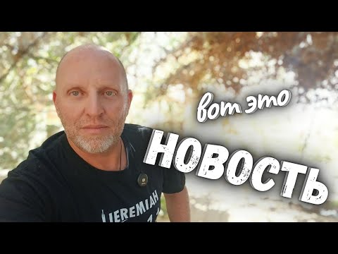 Видео: вот это Новость