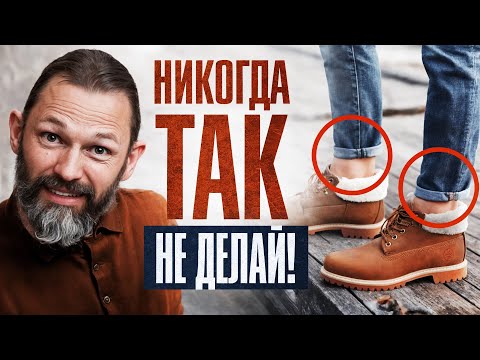 Видео: ТЫ НЕ УМЕЕШЬ НОСИТЬ ДЖИНСЫ — 7 секретов