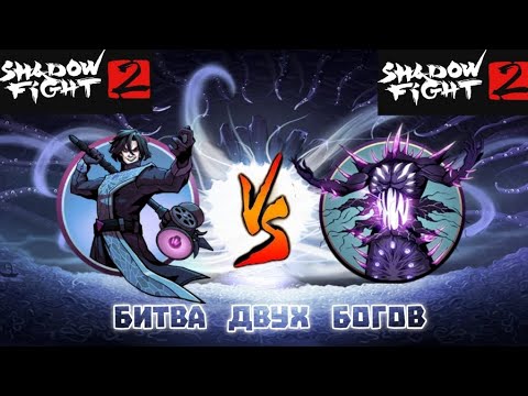 Видео: 🔥Shadow fight 2 | АРХИТЕКТОР ПРОТИВ ТЕНЕБРИСА 🎥😈