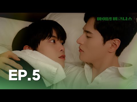 Видео: [Субтитры] Одна ночь на двоих｜[My Damn Business Ep.5]