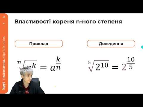 Видео: Підготовка до НМТ з математики. Корені. Теорія та практика.
