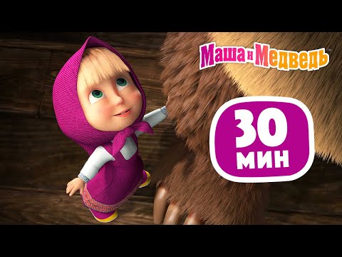 Видео: Маша и Медведь 🎹🐻 Квартет плюс 🐻🎹 Сборник 36 🎬 30 минут сборник мультиков для детей