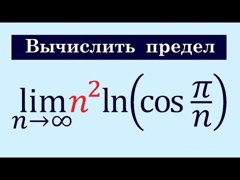Видео: Предел последовательности #26