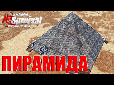 Видео: СОЛО ВЫЖИВАНИЕ - ПОСТРОИЛ САМЫЙ БОЛЬШОЙ ДОМ НА СЕРВЕРЕ ➤ Last Island of Survival #LIOS #rustmobile
