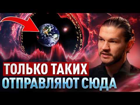 Видео: Настоящая причина существования Земли! ОНИ предупредили о грядущем в 2025-2026! Алексей Кройтор
