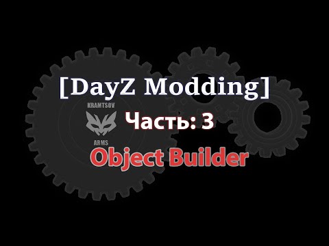 Видео: [DayZ Modding] Урок 3. Object Builder