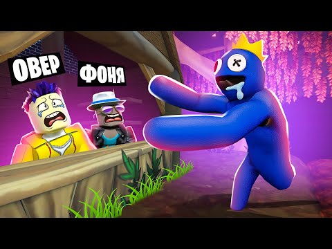 Видео: РАДУЖНЫЕ ДРУЗЬЯ! СТРАШНАЯ ИСТОРИЯ В ROBLOX