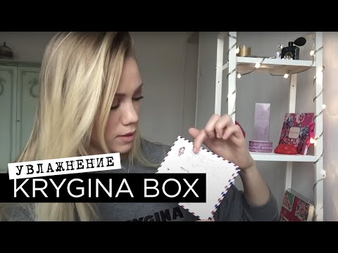 Видео: Елена Крыгина KRYGINA BOX "Увлажнение" декабрь 2014
