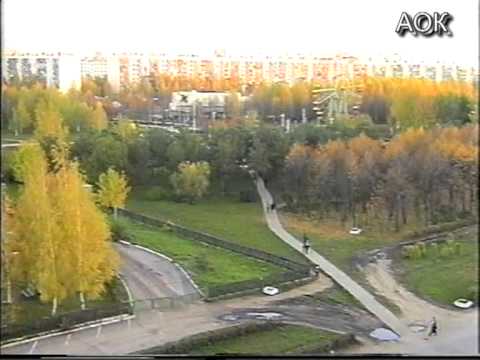 Видео: ОСЕННЯЯ карамель, Набережные Челны 1999 года